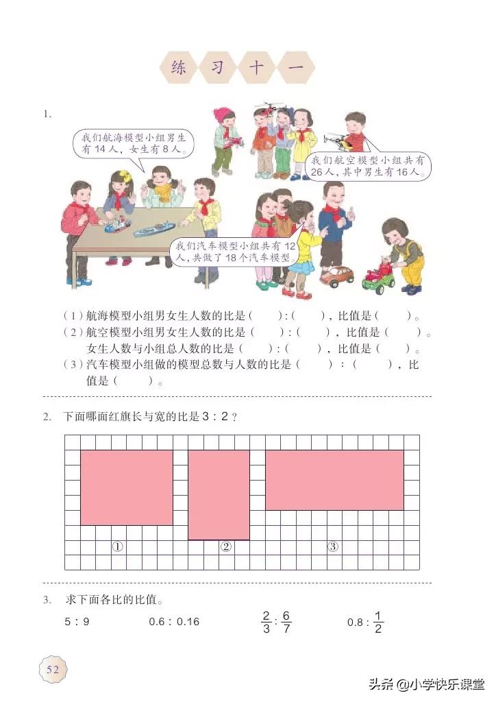 六年级下册数学比例的基本性质,人教版六年级数学比的基本性质