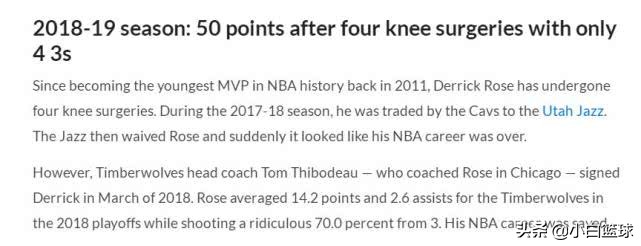 美媒评罗斯生涯6大趣味数据:单场50分成经典,季后赛首秀36分