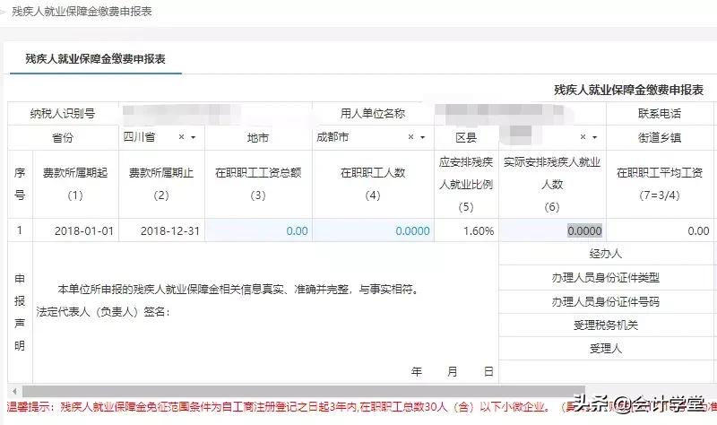 公司超过30人缴纳残保金,公司什么情况下要交残保金
