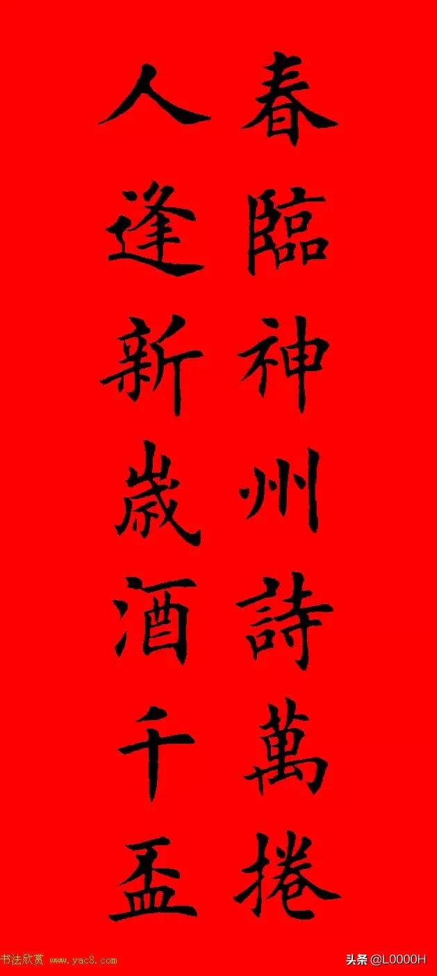 虎年田英章楷书集字春联,田英章鼠年春联打印欣赏