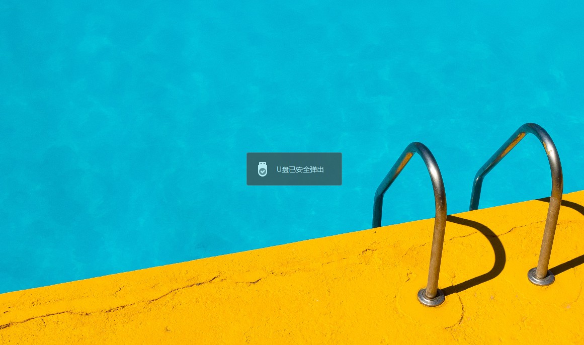 u盘直接插拔和安全退出,u盘插电脑只能安全移除