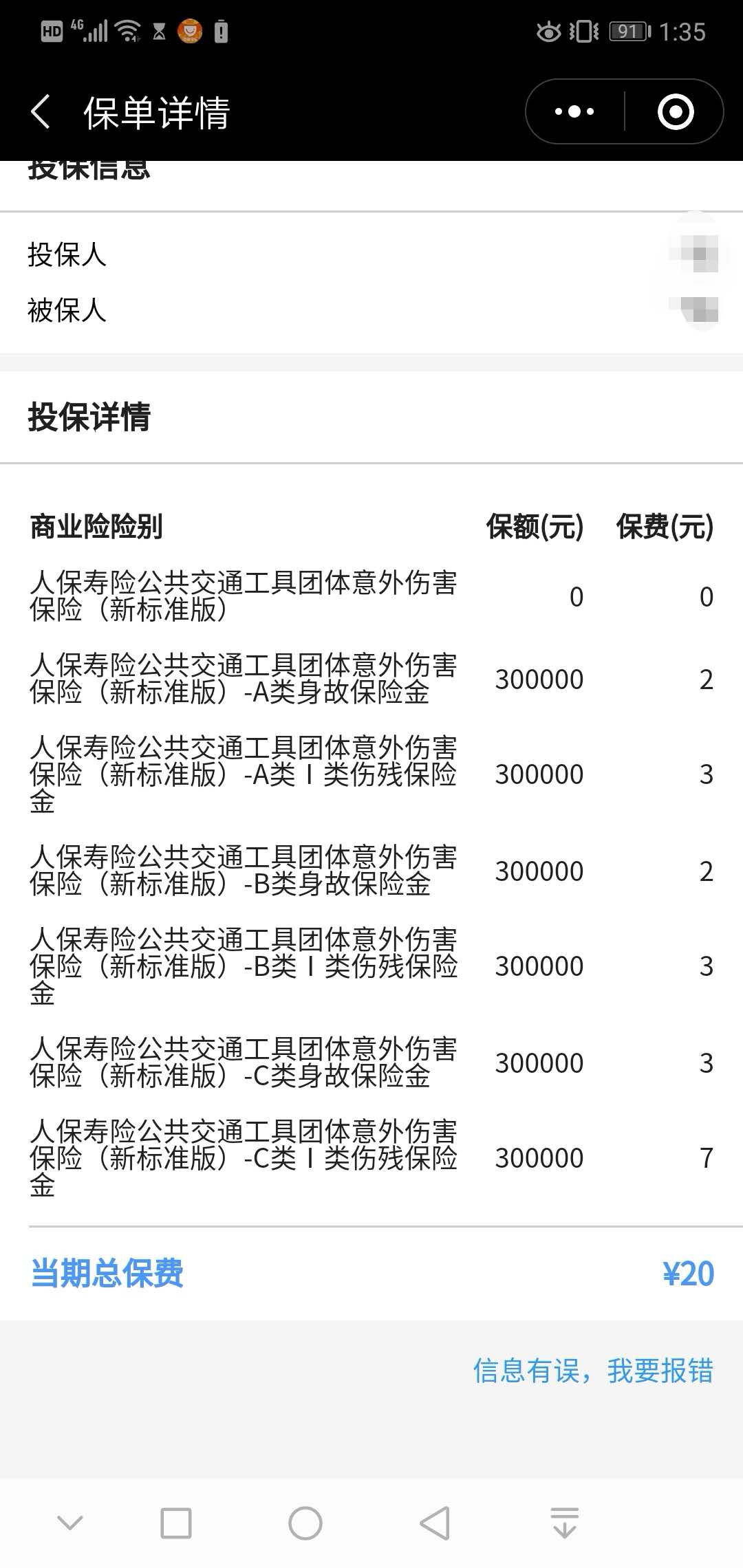 春运短期意外险,坐火车有必要买交通意外险