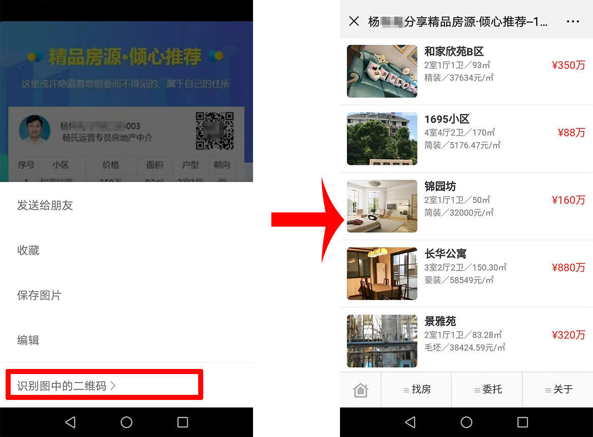 上海梵讯|房源单，房产中介社交营销获客几率提升12倍的神器