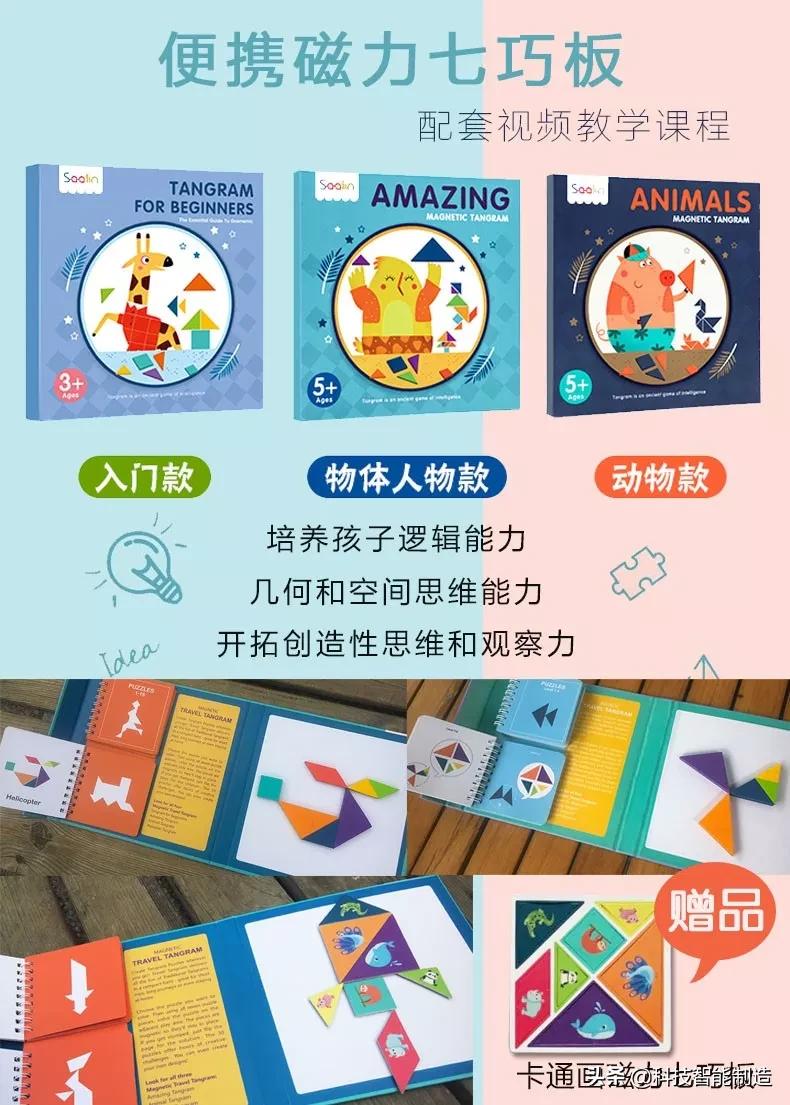磁性七巧板锻炼孩子什么能力,七巧板儿童专注力训练
