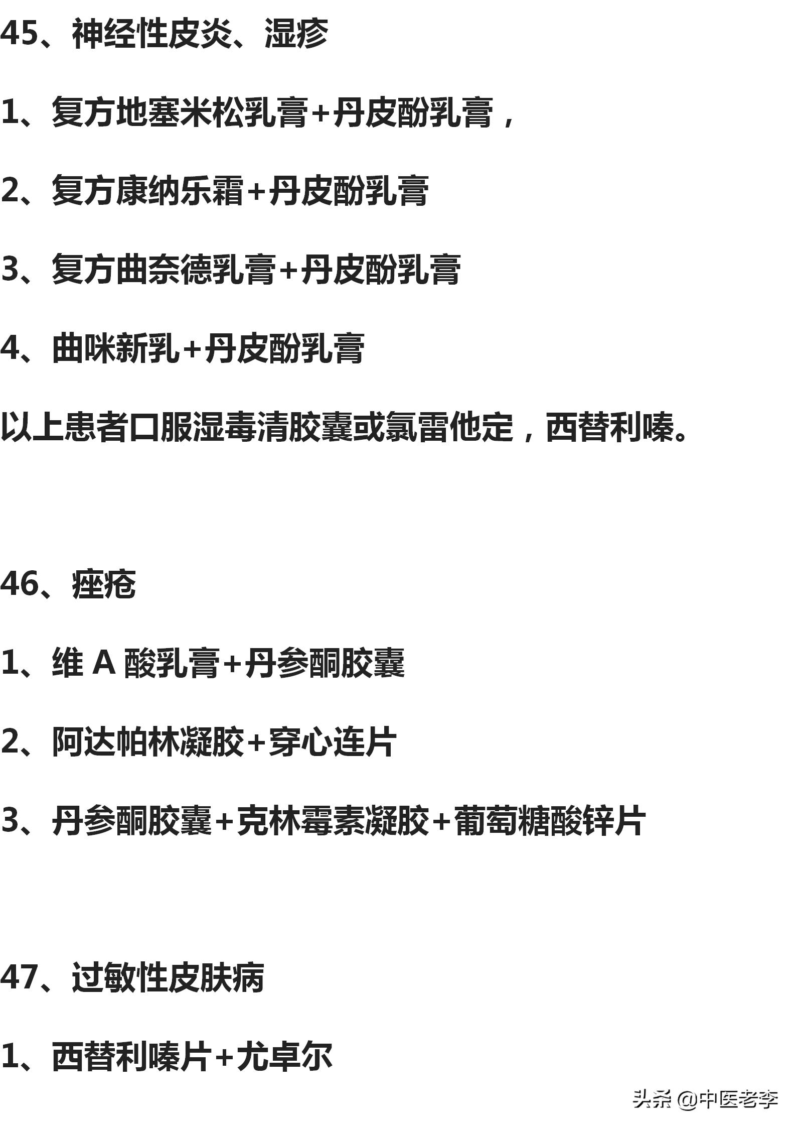 50种常见病的联合用药方案超实用,80种常用疾病联合用药