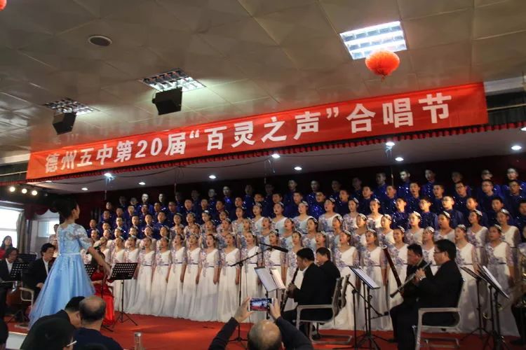 德州五中戏剧节,德州五中第十二届百灵合唱节
