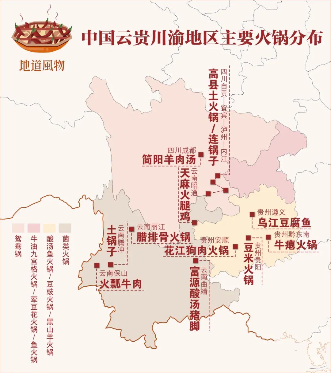 中国火锅地图,中国火锅分布图