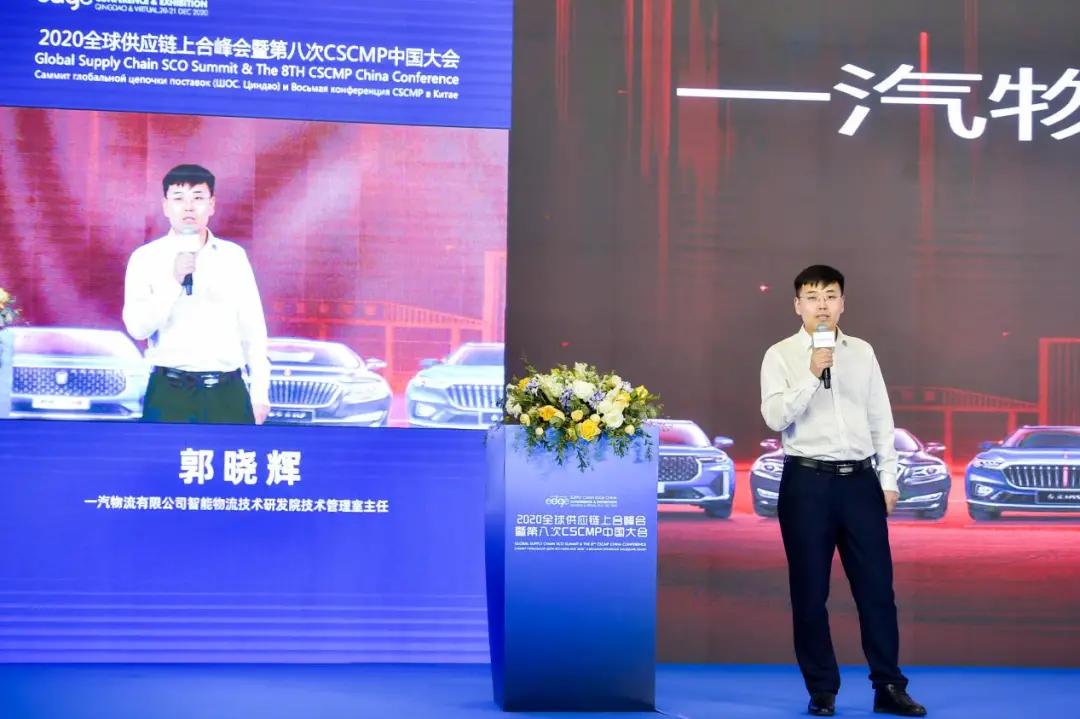 2022全球新能源与汽车供应链峰会,2020全国物流智能峰会演讲实录