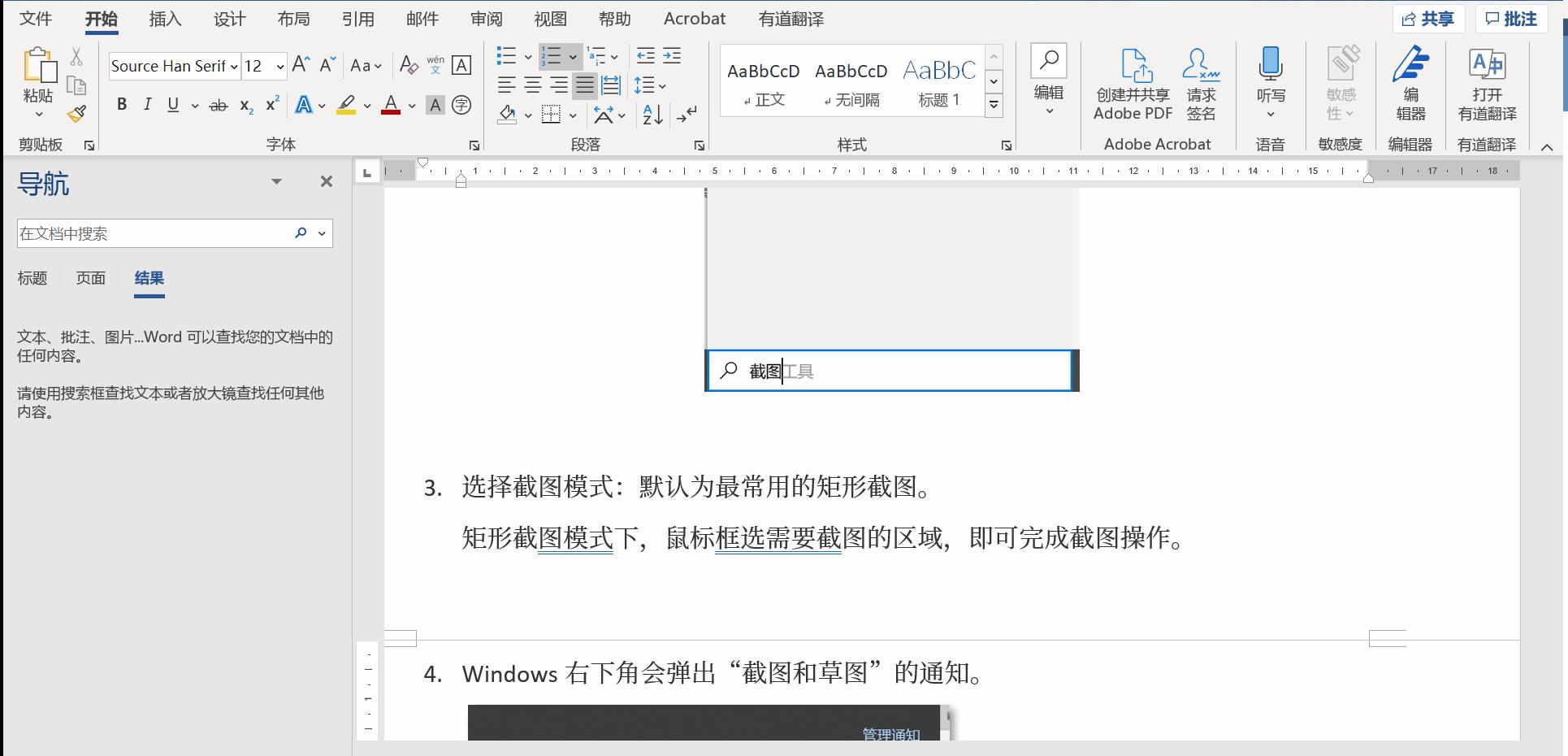 word图片批量裁剪,word文档如何裁剪截图