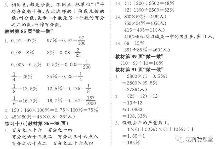 2022年人教版六年级上册数学第55页,2023人教版六年级数学课本答案