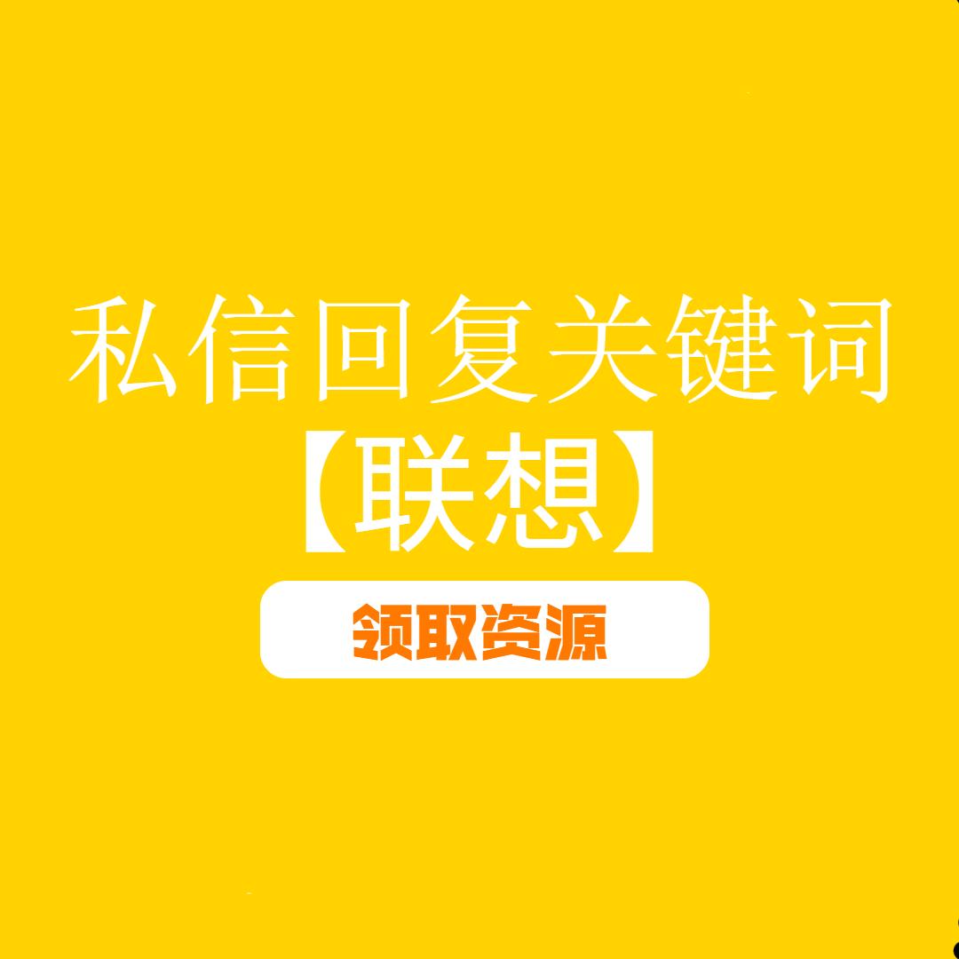 联想新品春季发布会,联想新品发布会全部产品图