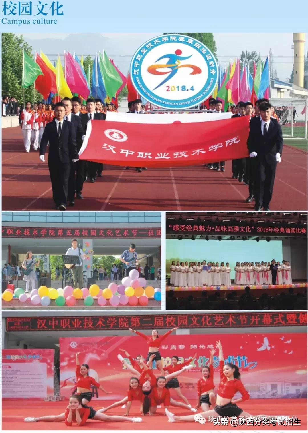 汉中职业技术学院招生名单,汉中职业技术学院招生简章封面