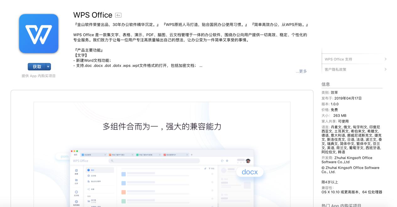您的好友WPSOfficeforMac进入夸夸群，求夸