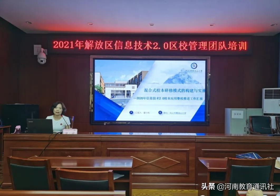 焦作市解放区教育局,中小学教师信息技术提升工程培训