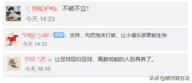 国足薪资待遇最新,国足最新降薪方案