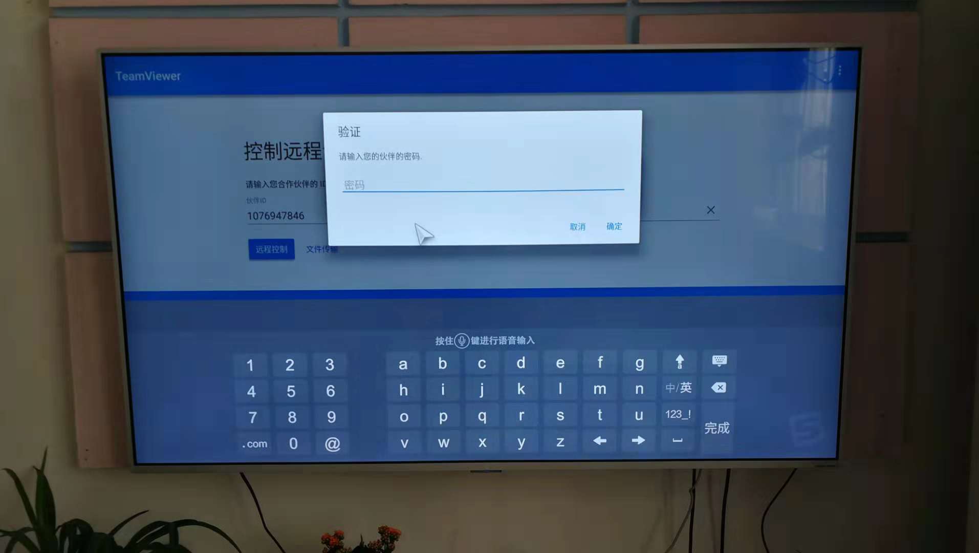 用智能电视控制电脑教程(teamviewer+pc+apk)
