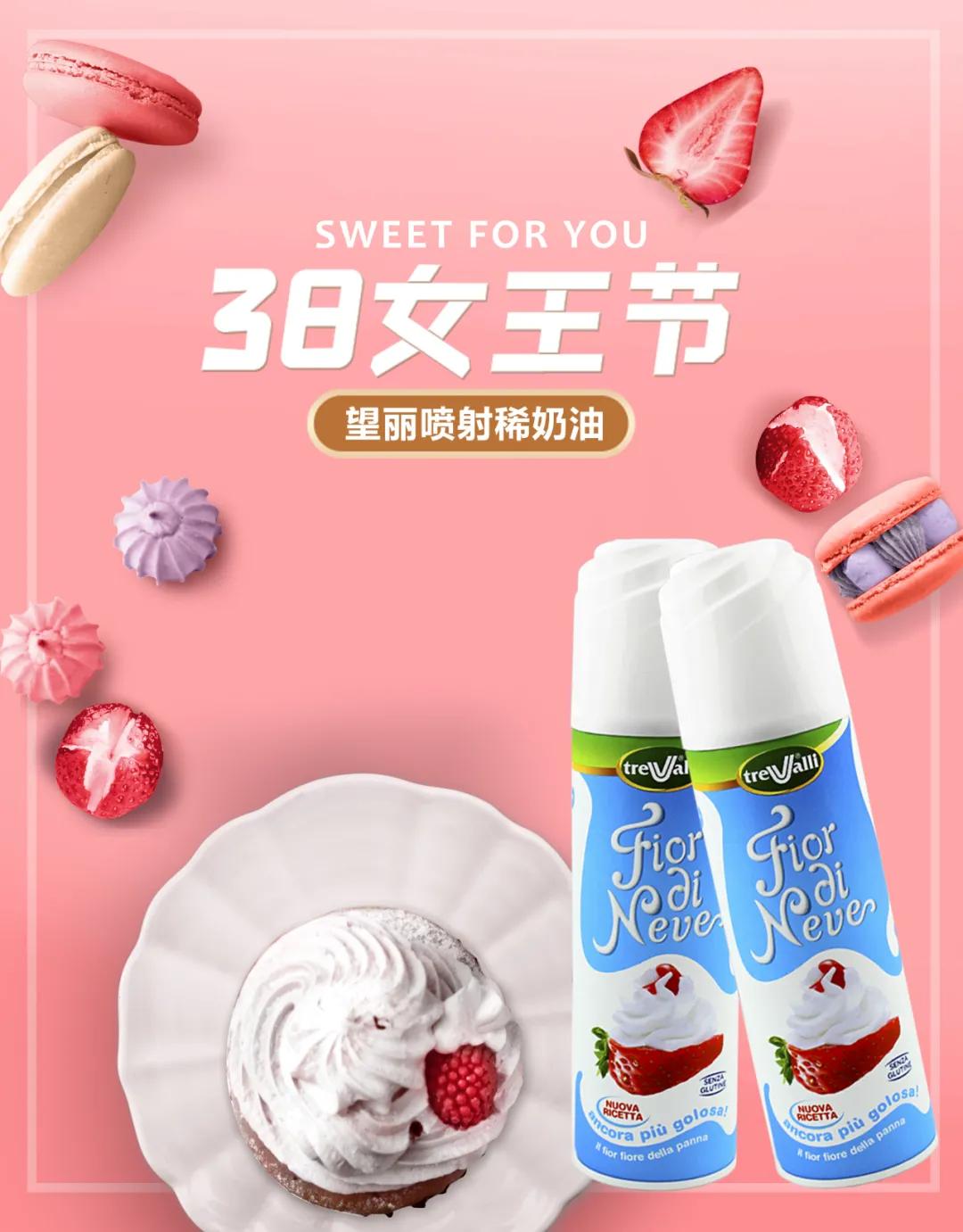 「营销」“3.8妇女节”东锦、钟薛高、界界乐等送上花式营销