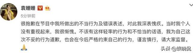 袁姗姗为三年前的事道歉,袁姗姗最近的回应