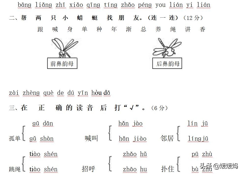 2022一年级下语文第四单元测试卷,一年级下册语文1-4单元知识点归纳