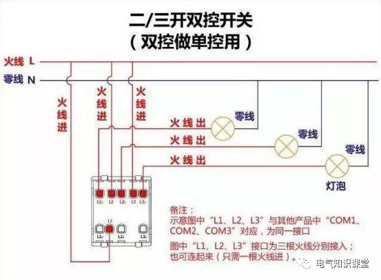 三个开关控制一个灯怎么安装图解,电工在家装中一些安装视频教程