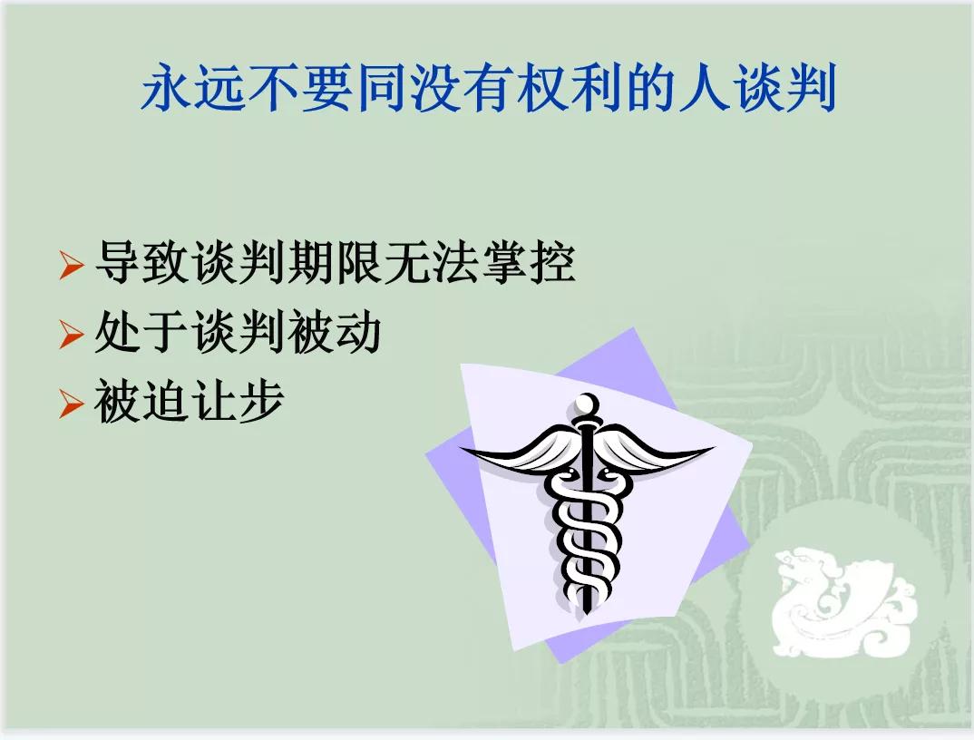 采购与供应商管理及采购谈判技巧（PPT）