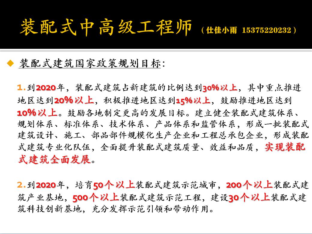 装配式工程师适用于哪里,装配式建筑工程师前景如何