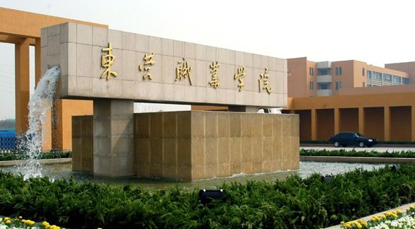 中国石油大学胜利学院将转设为一所公*本科办**一一山东石油化工学院