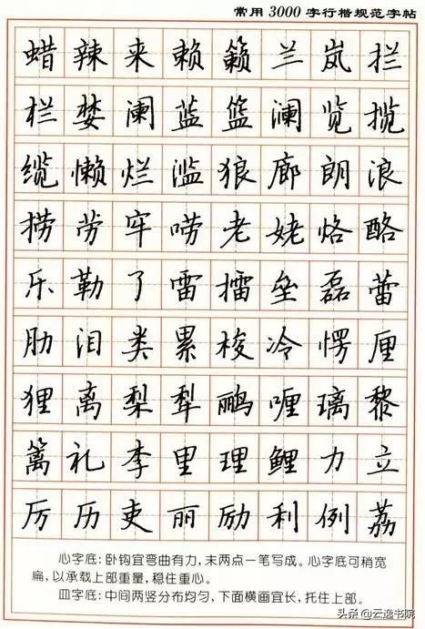 顾仲安3500常用字钢笔行楷字帖,行楷钢笔字帖教程