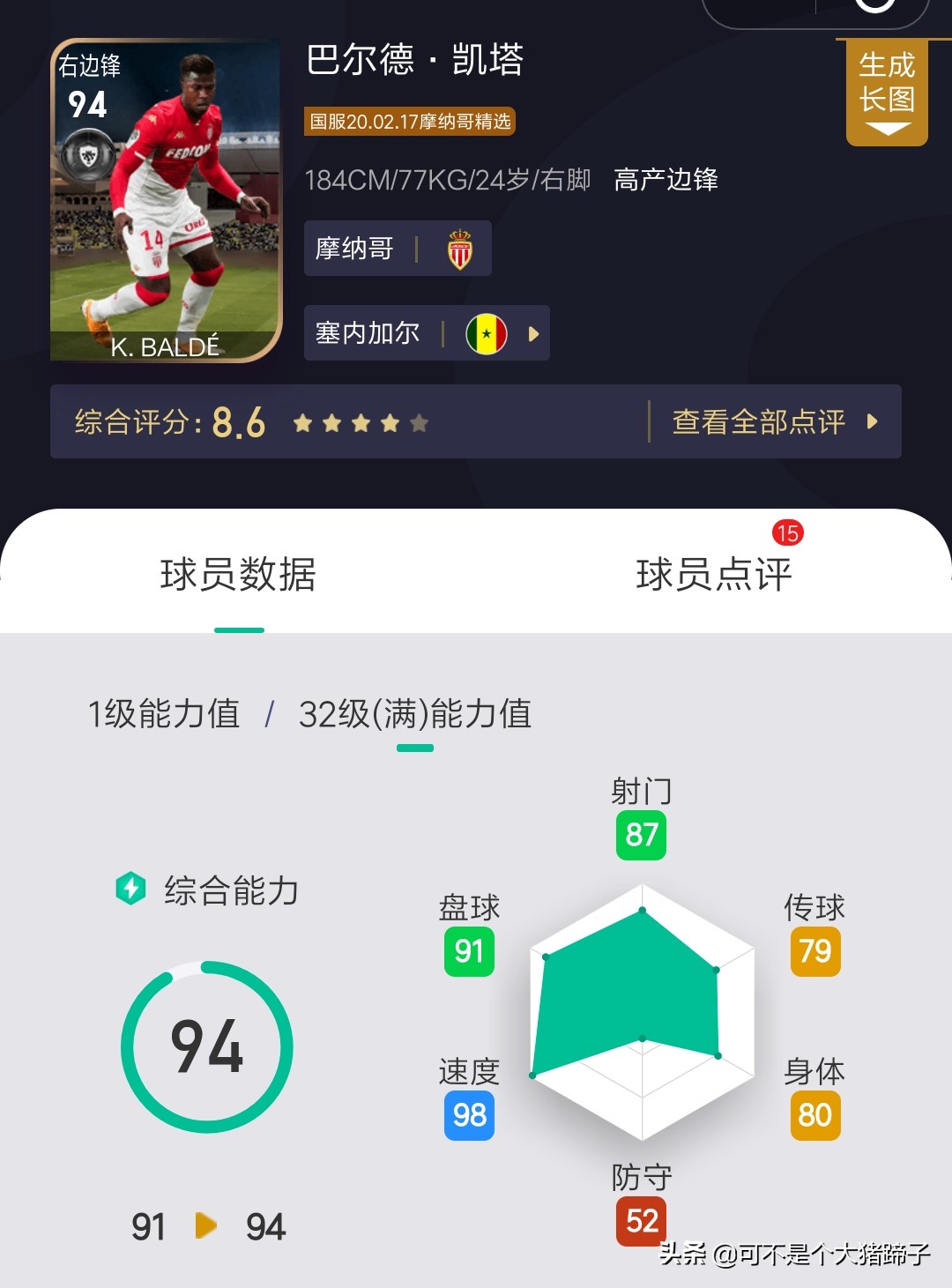 摩纳哥精选黑球,实况足球摩纳哥精选测评