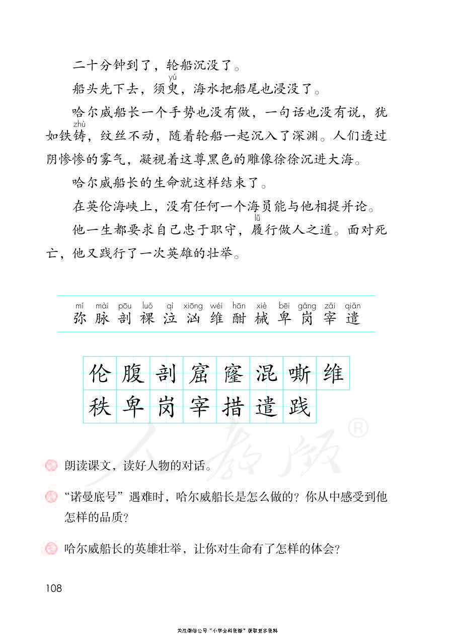 部编版语文四年级下册电子课本，老师家长都需要