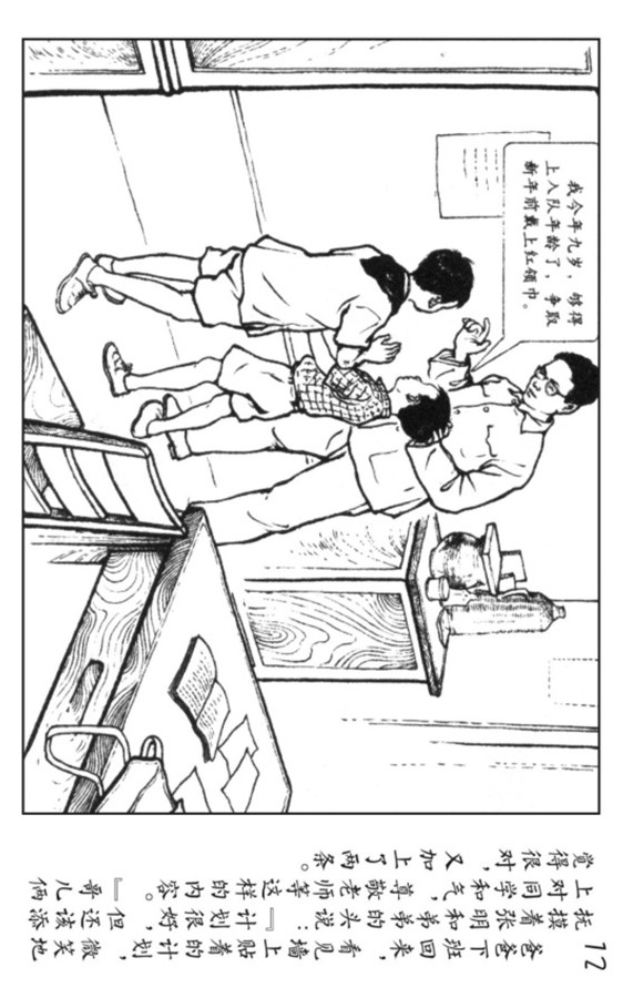 足球连环画,pp连环画水浒后传