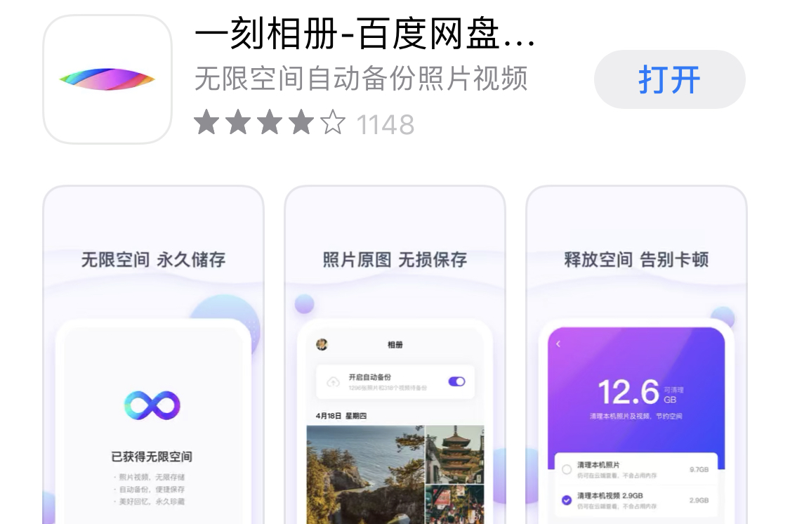 简直不敢相信！百度网盘新出了一款云相册App，无限空间还免费