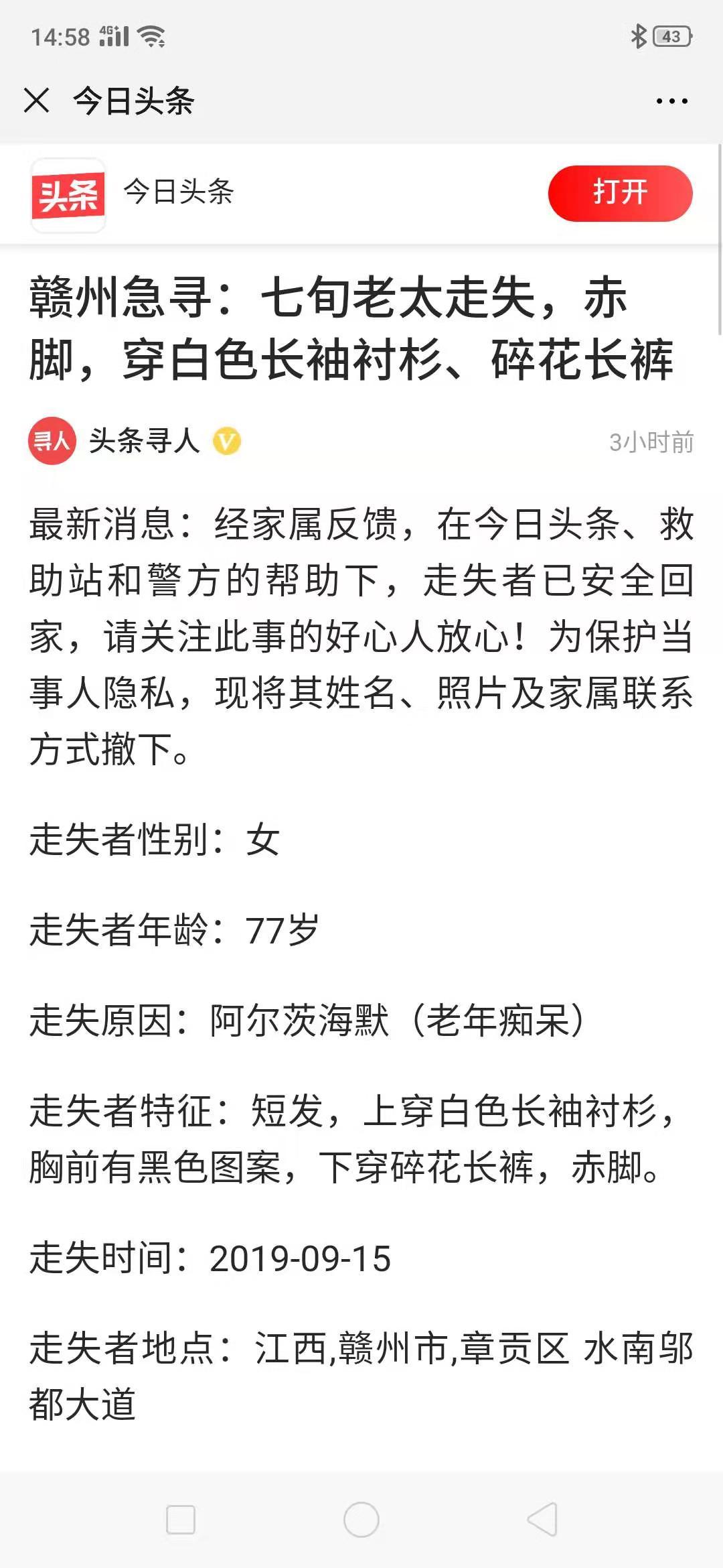 70岁老太徒步去西藏,七旬老人走失18小时徒步30公里