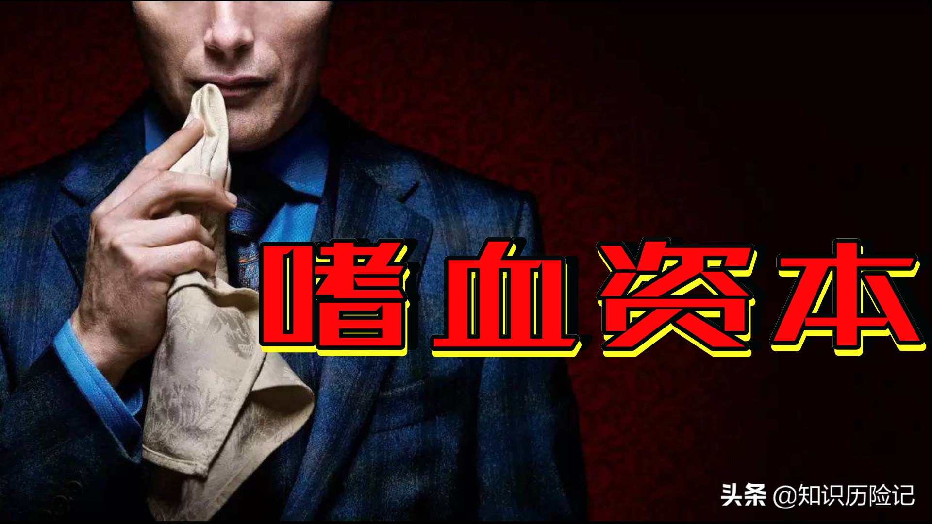 真相：马云被资本裹胁落下神坛！国家出手制止恶意资本入侵的势头