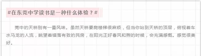 这所培养出2位院士的名校，是每一位东莞人的情结