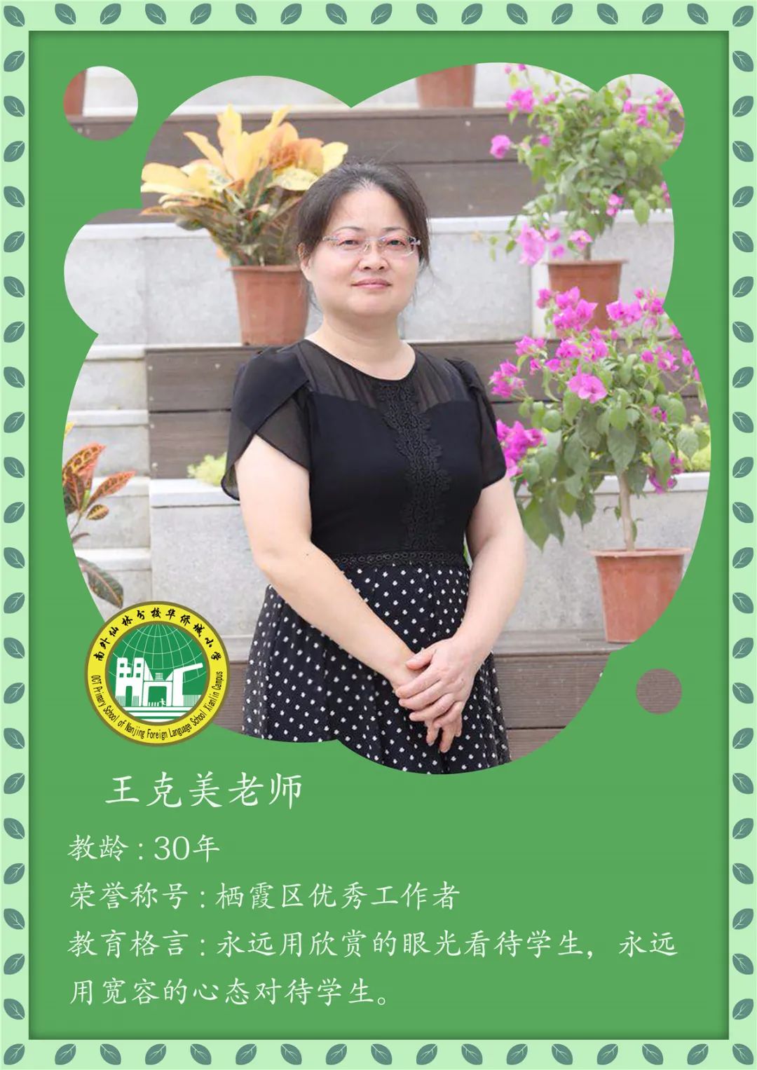 南京外国语仙林分校华侨城小学,南京仙林分校华侨城小学怎么样