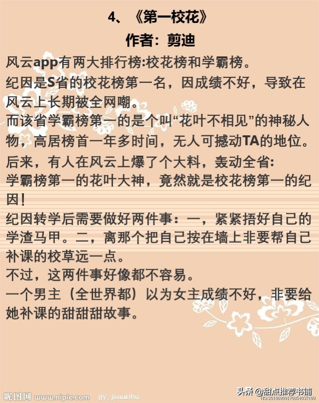 甜宠校园文女主名,甜蜜校园文小说女主不傻白甜