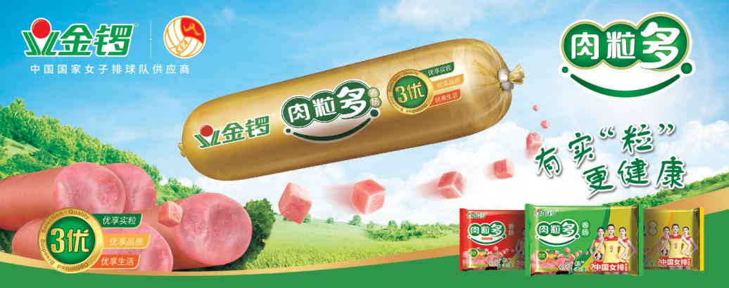 金锣肉粒多和无淀粉火腿肠哪种好,亲测脂肪粒