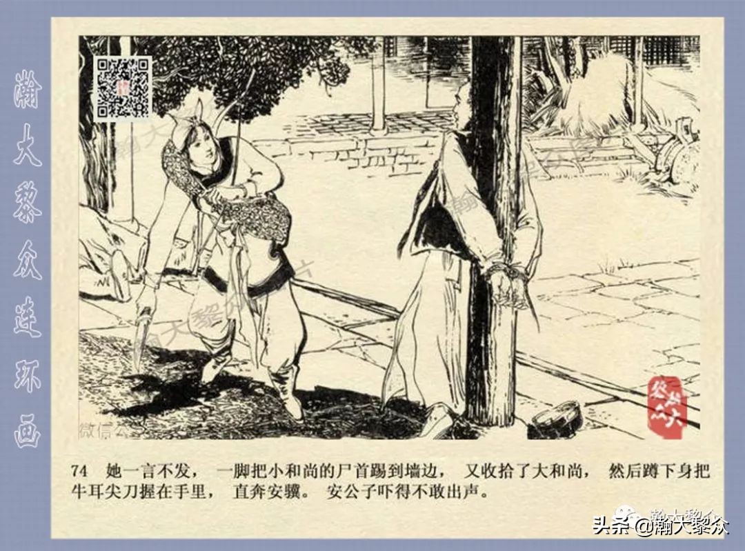 侠女十三妹连环画2,侠女十三妹连环画