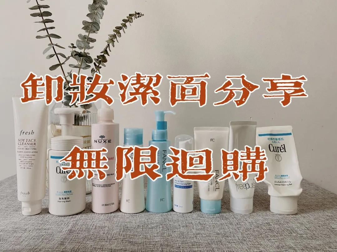 二次清洁护肤产品,敏感肌一年四季都能用的洁面