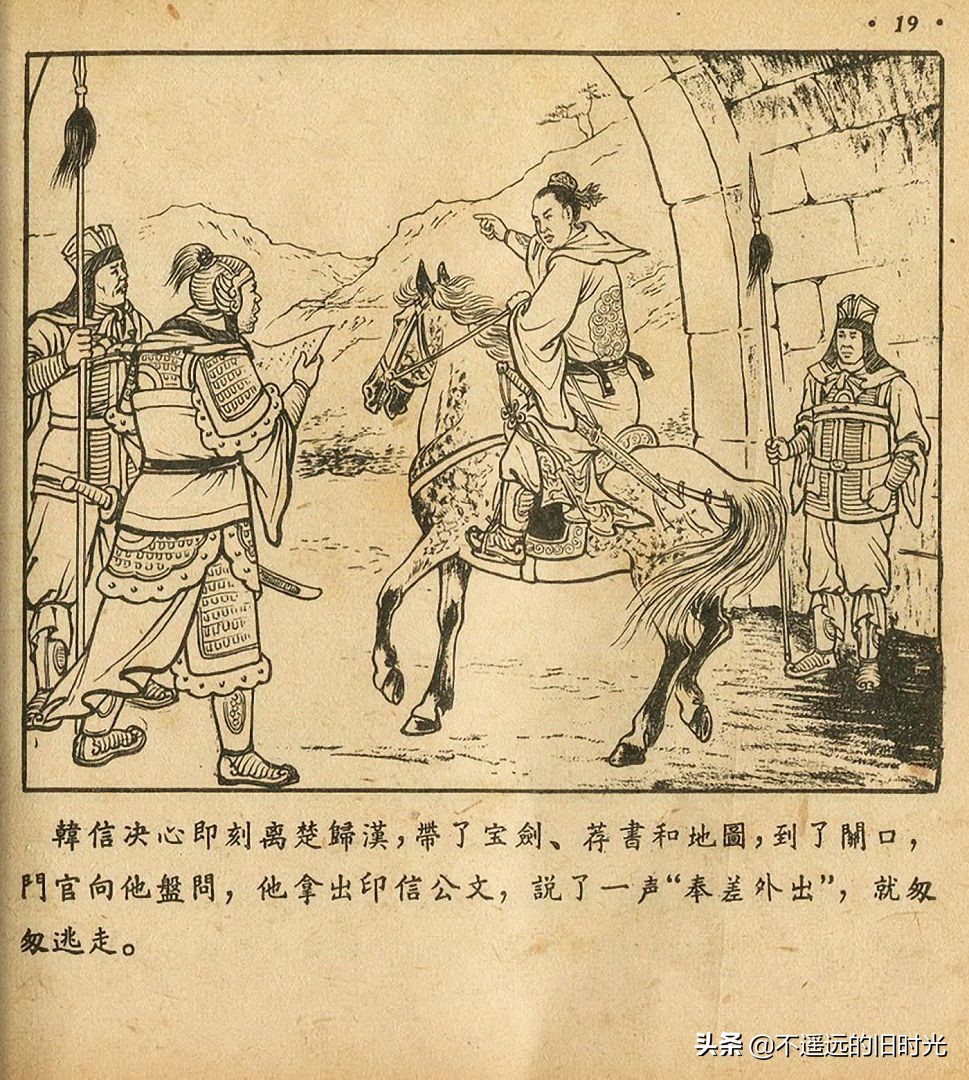 萧何月下追韩信素描,连环画萧何月下追韩信pdf