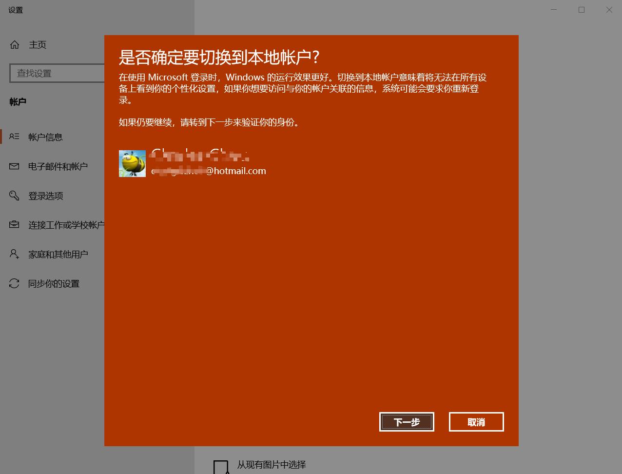 Win10没有“改用Microsoft账户登录”或“改用本地账户登录”选项