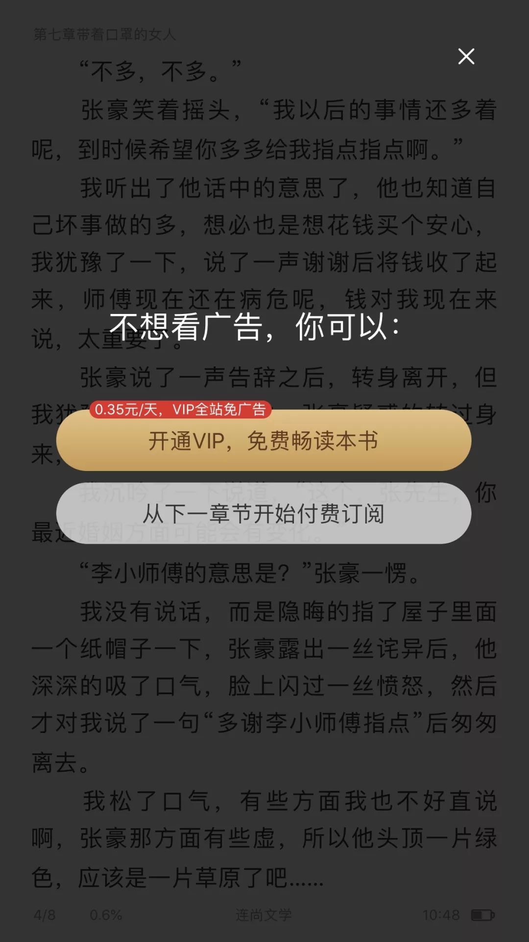 网文免费和收费未来趋势,网文付费阅读减少