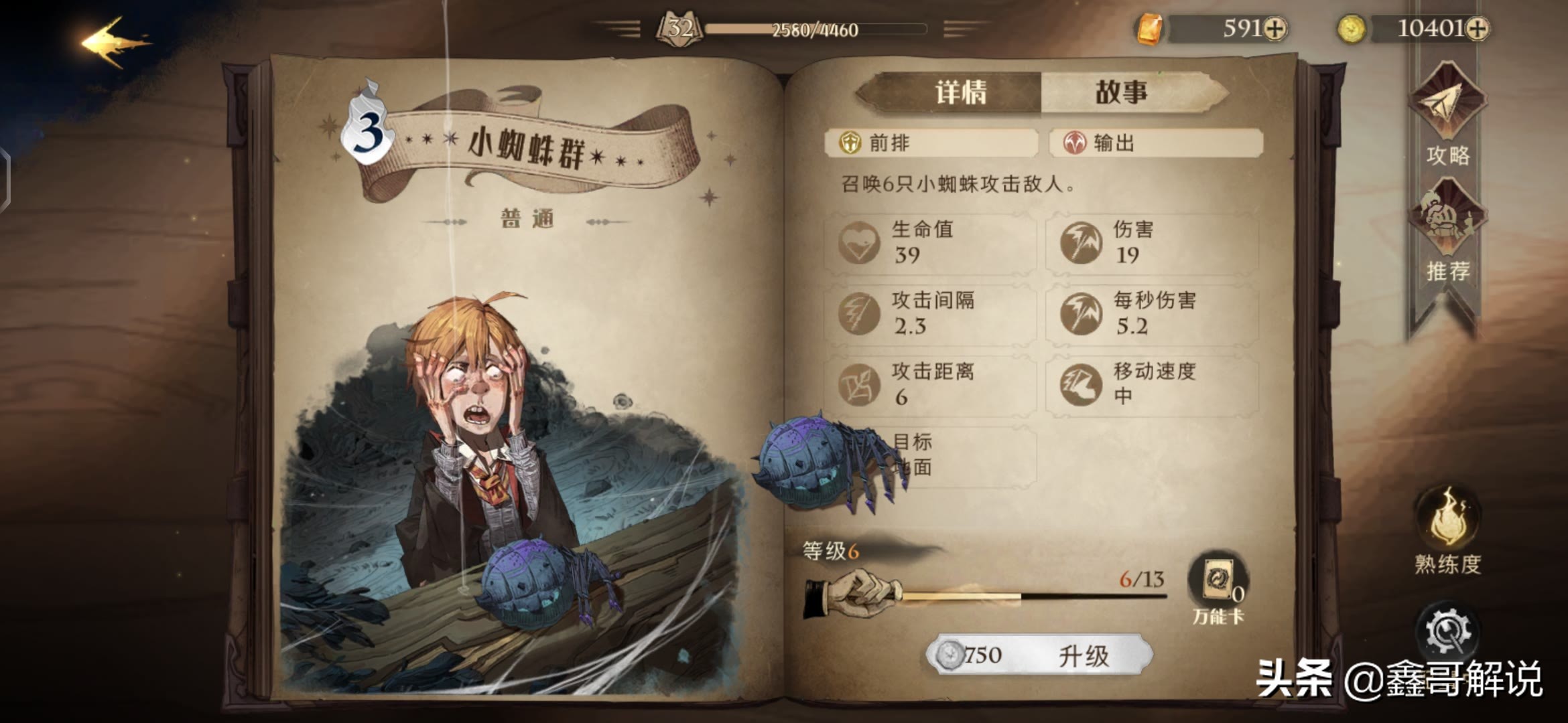 哈利波特:魔法觉醒攻略,哈利波特魔法觉醒隆巴顿教授玩法