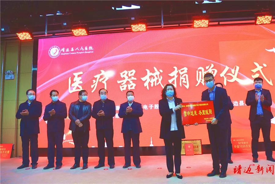 大手笔！深圳迈瑞与市慈善协会向靖边县医院捐赠千万元医疗器械！