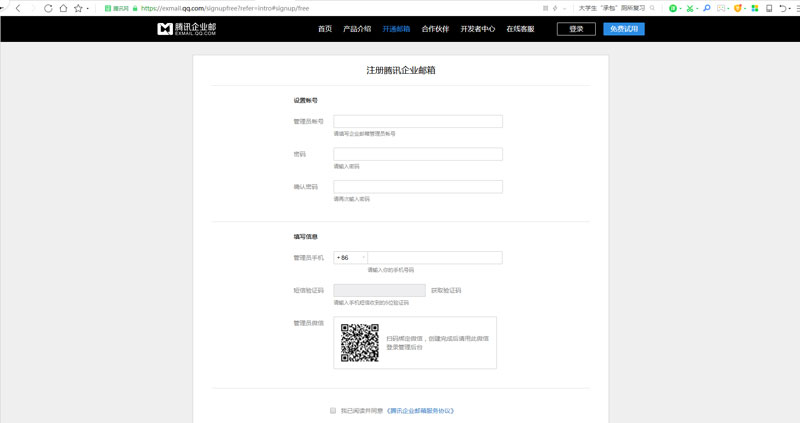 免费腾讯企业邮箱注册,腾讯企业邮专业版vip