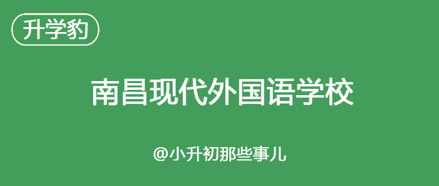 一文读懂国际学校,外国语象湖学校