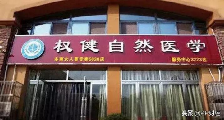 保健帝国死亡倒计时？不，权健面前，还有鸿茅药酒、莎普爱思……