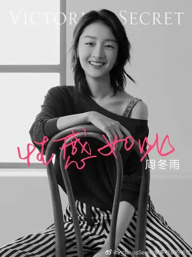 周冬雨成极萌全球代言人,周冬雨为什么当维密代言人