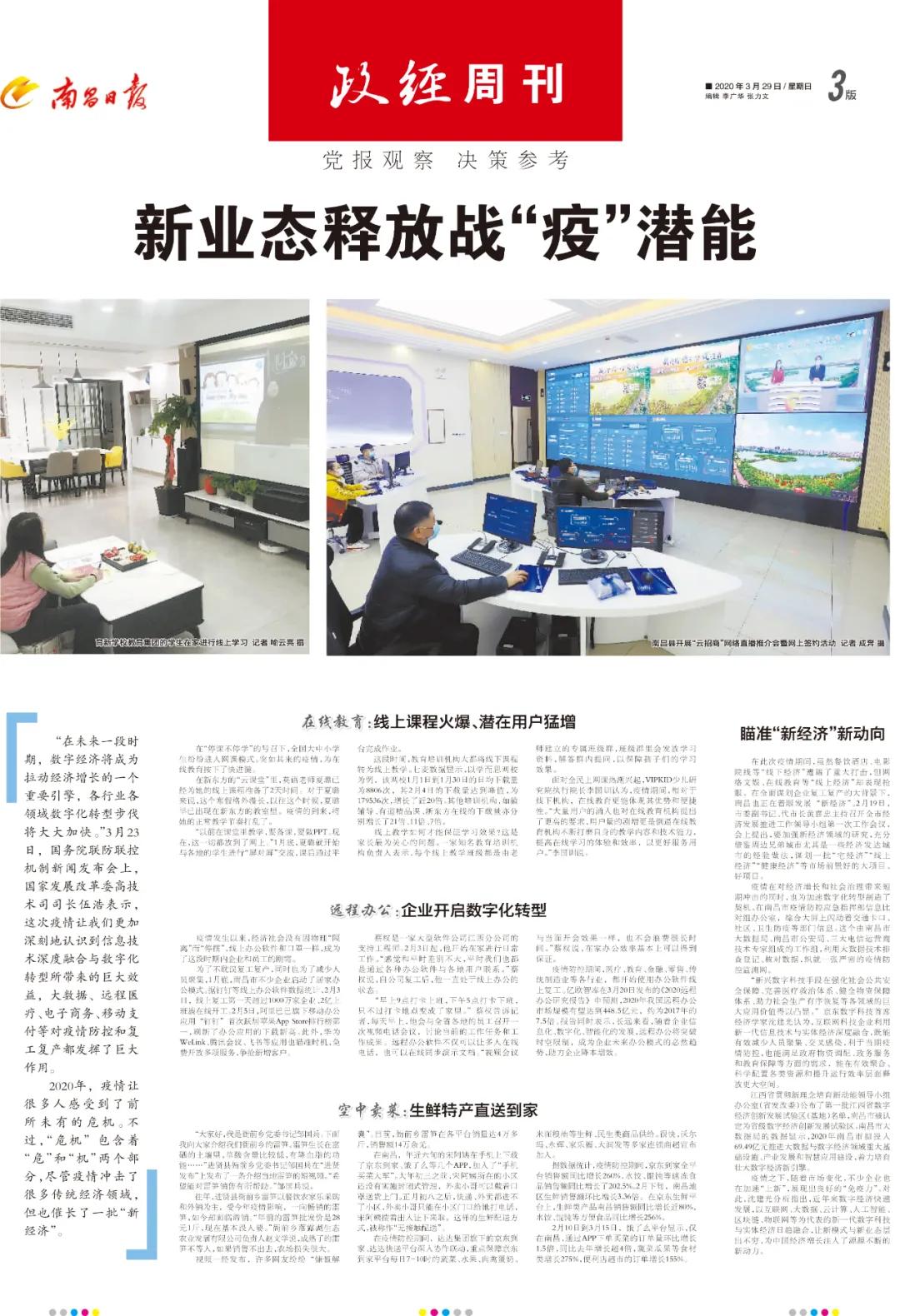 看南昌新经济，如何破“疫”而出！